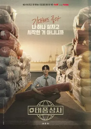 Постер Босс компании «Тайфун»