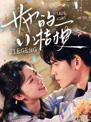 Ее расцвет постер