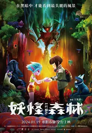 Луда: Дух леса постер