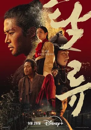 Мутный поток постер