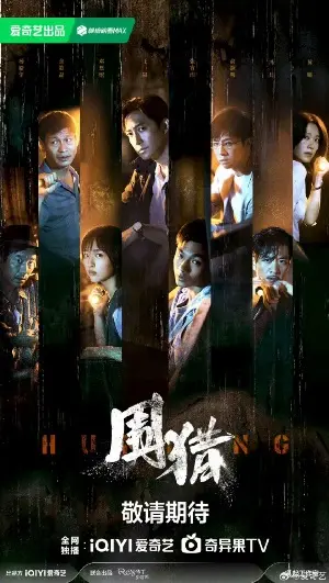 Охота постер