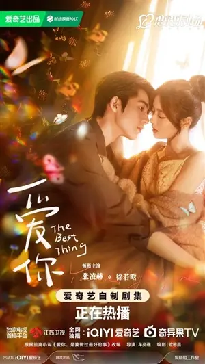 Самое лучшее постер