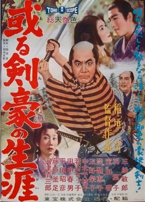 Самурайская сага постер