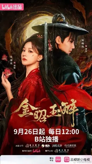 Сияющее золото, пьянящий нефрит постер