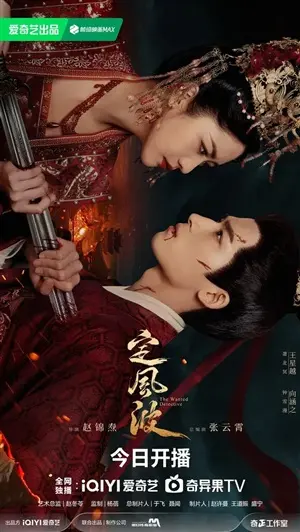 Смиряя ветер и волны постер