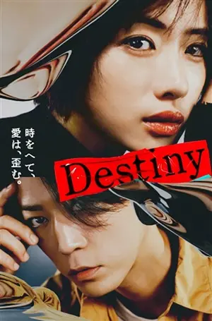 Судьба постер