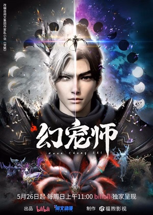 Укротитель духовных питомцев постер