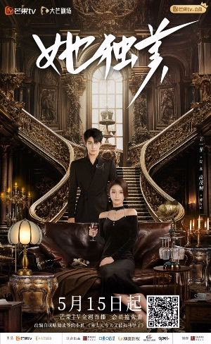 Уникальная красота постер