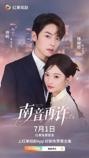 Возвращение Наньинь постер