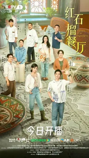 Аромат гранатов постер