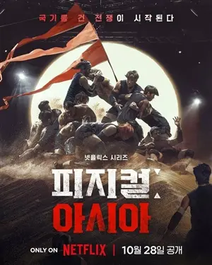 Атлеты: Азия постер