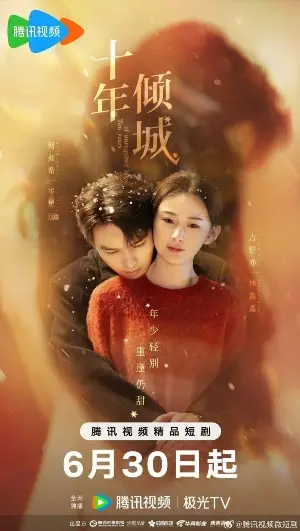 Десять лет неразделенной любви постер