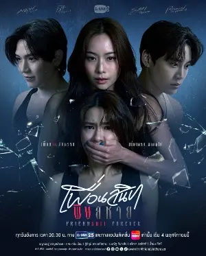 Дружба навсегда постер