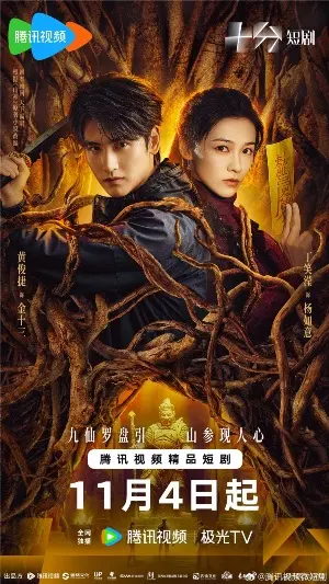 Горное божество постер