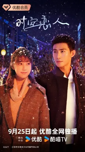 Любовь сквозь время и пространство постер