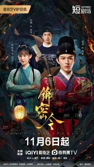 Миссия сердца постер