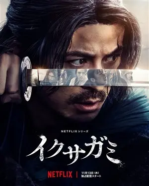 Последний выживший самурай постер