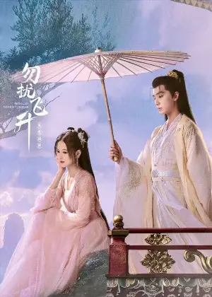 Просьба не мешать вознесению постер