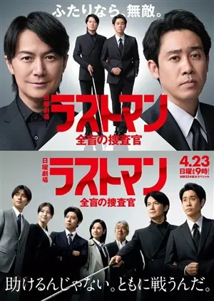 Слепой профайлер постер