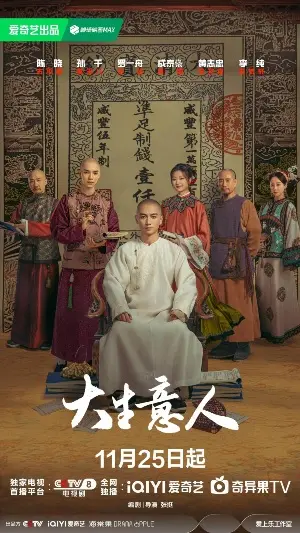 Великий делец постер