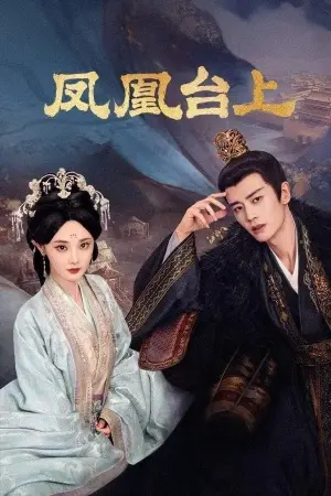 Восхождение на башню Фениксов постер