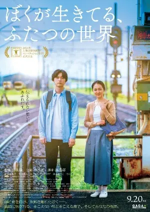 Живя в двух мирах постер