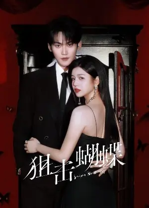 Постер Бабочка-снайпер