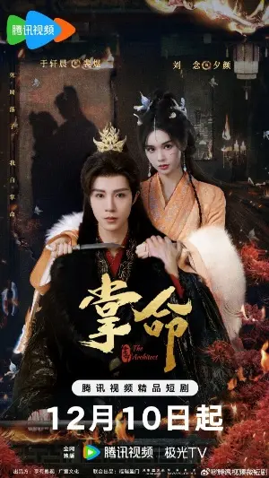 Длань судьбы