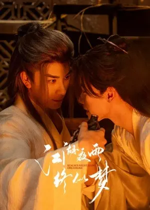 постер Дождь в мире Цзянху