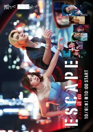 Постер Это должно было быть похищение