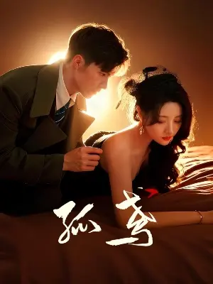 Дорама Гамбит Воробья