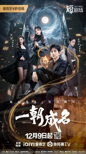 постер Генезис