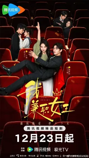 Королева на полставки