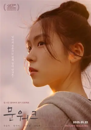 постер Лунная походка