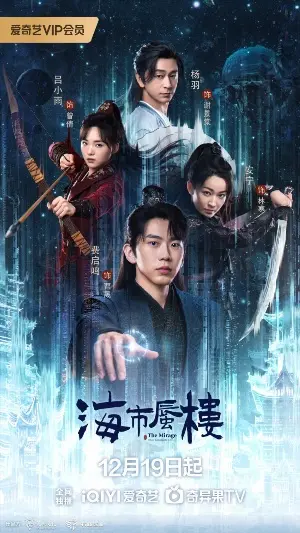 постер Мираж: где иллюзия встречается с истиной