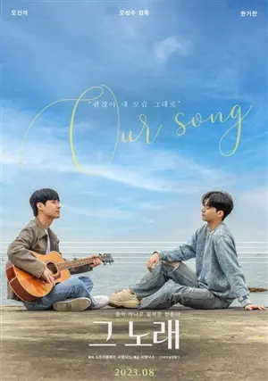 Дорама Наша песня