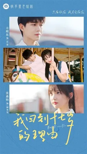 Назад в 17 лет