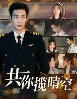 постер Небо на двоих