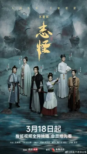 постер Немыслимое: Странные истории