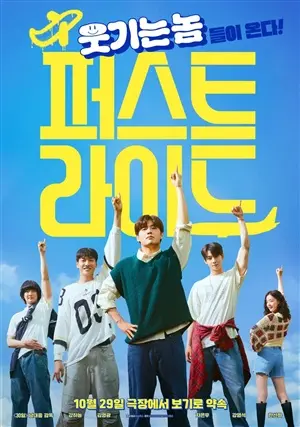 постер Первая поездка