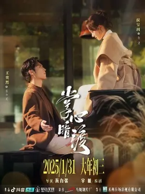 постер Шёпот прикосновений