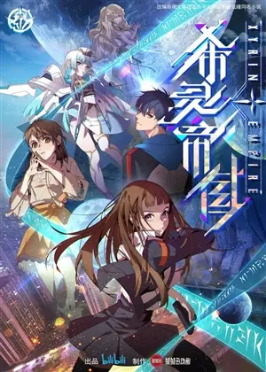 Империя Силин постер