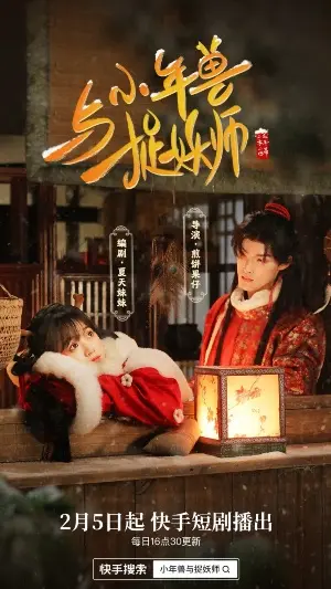 Маленький зверь Нянь и охотник на демонов постер