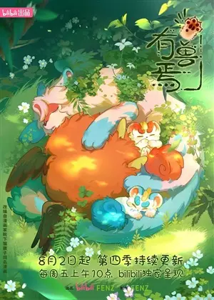 Мифические звери постер