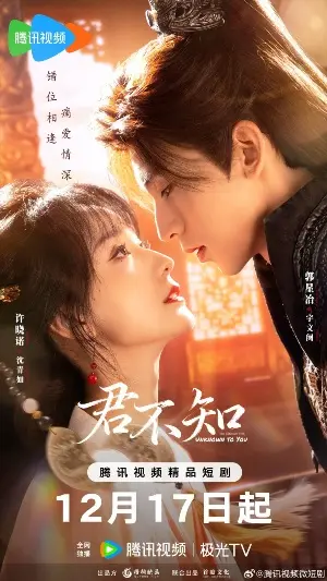 О, если б он знал! постер