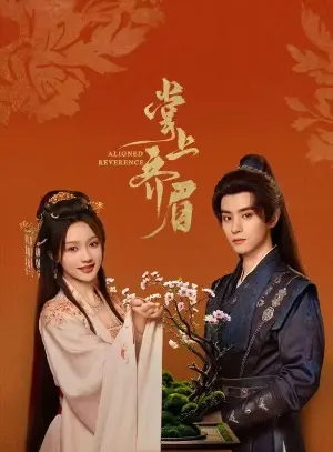 Отточенное почтение постер