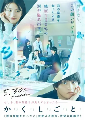 У меня есть секрет постер