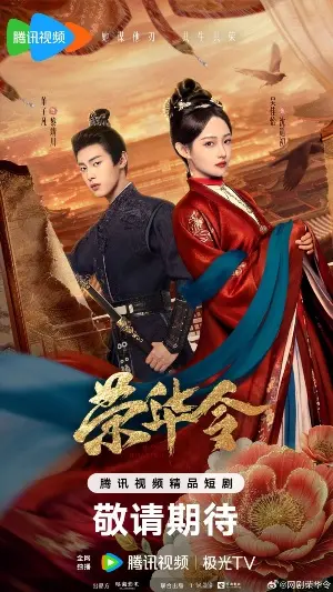 постер дорамы Указ о славе и процветании