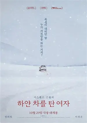 Женщина на белой машине постер