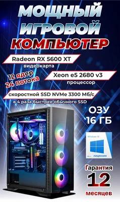 Купить игровой компьютер